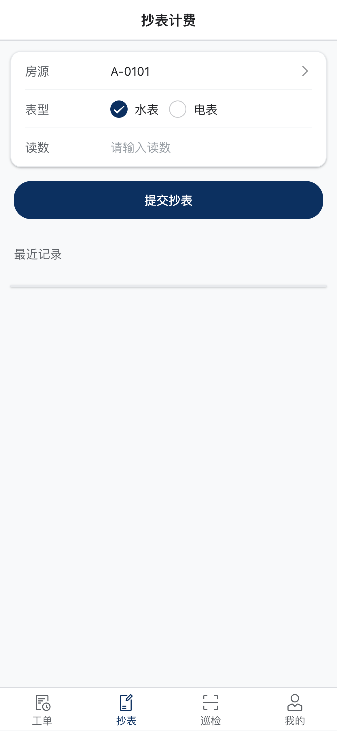 管理端 H5 · 抄表计费